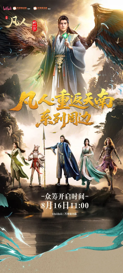 韩立元婴风雷翅1/6雕像级手办