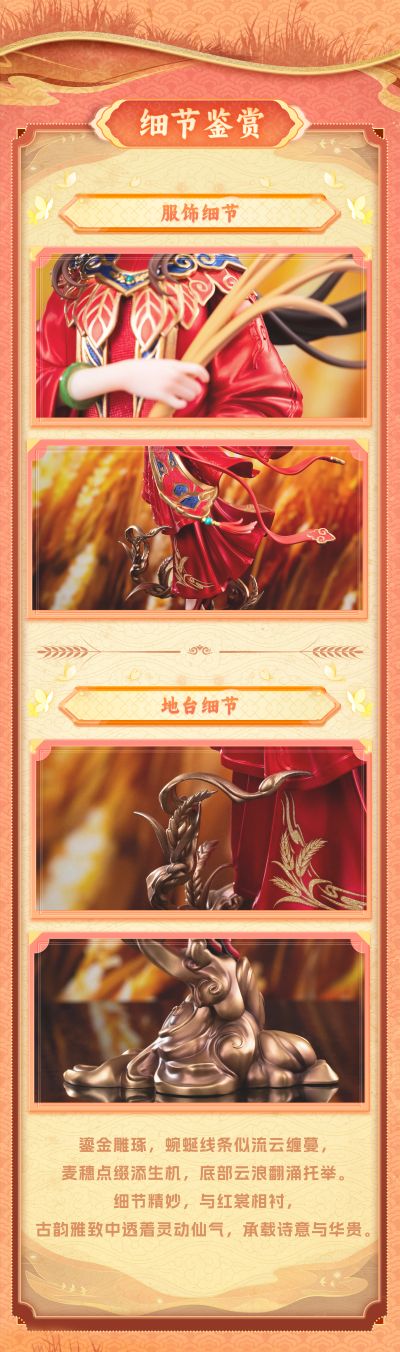 饿殍明末千里行  红妆穗岁1/6比例手办