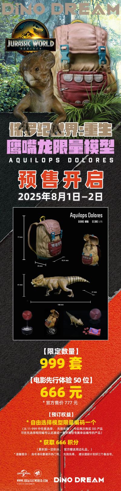 侏罗纪世界:重生 鹰嘴龙 限量模型