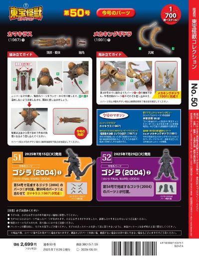 东宝怪兽收藏 第50号