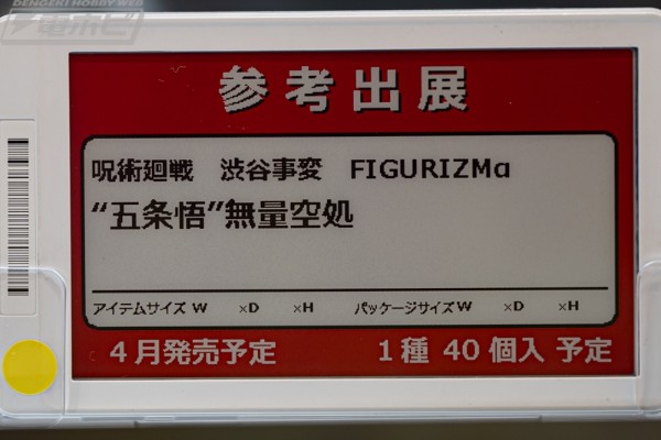FIGURIZMα 咒术回战 第二季 五条悟 无量空处