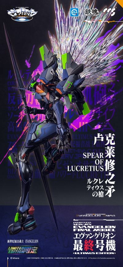 铁魄 新世纪福音战士ANIMA 最终号机 ULTIMUS EDITION