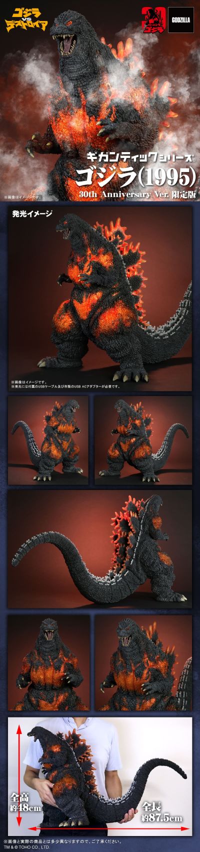 巨型系列 哥斯拉（1995）30周年纪念版