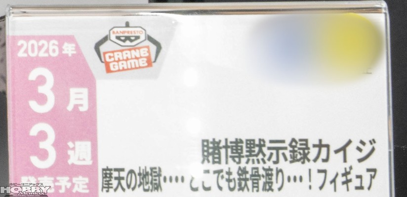 赌博默示录 摩天的地狱 ････ 空中步道･･･！