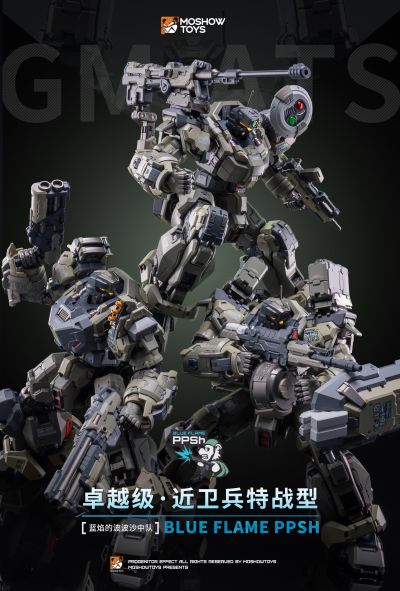 卓越级·近卫兵特战型·蓝焰的波波沙中队