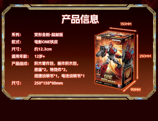 布鲁可积木人变形金刚超越版 起源铁皮