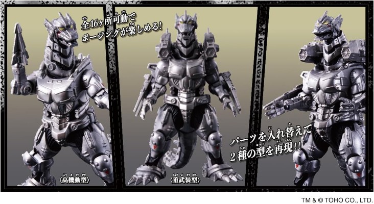 哥斯拉超可动模型 三式机龙〈改〉重武装型