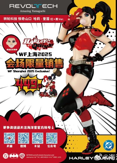 转轮科技 惊奇山口 哈莉．奎茵 红x黑Ver.