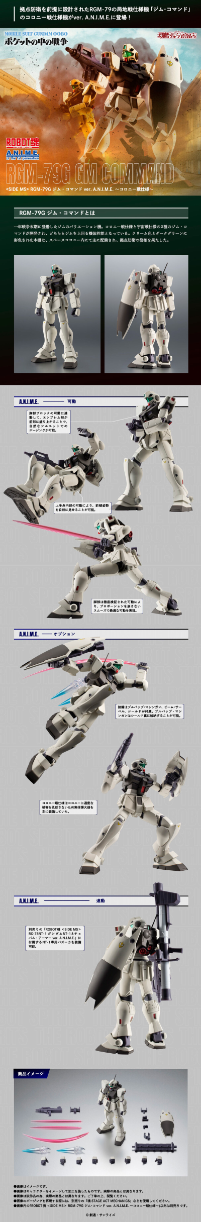 ROBOT魂 ＜机动战士系列＞ RGM-79G 吉姆指挥型 A.N.I.M.E. ～太空殖民卫星战样式～