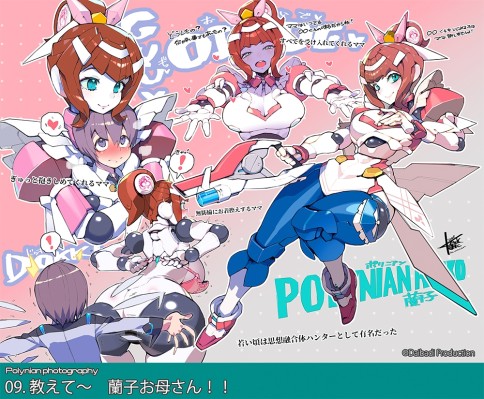 机械新人类 兰子