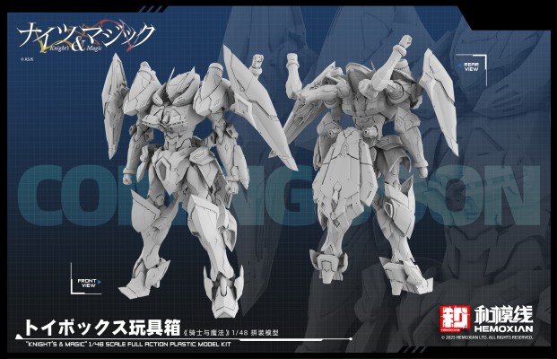 骑士与魔法 玩具箱