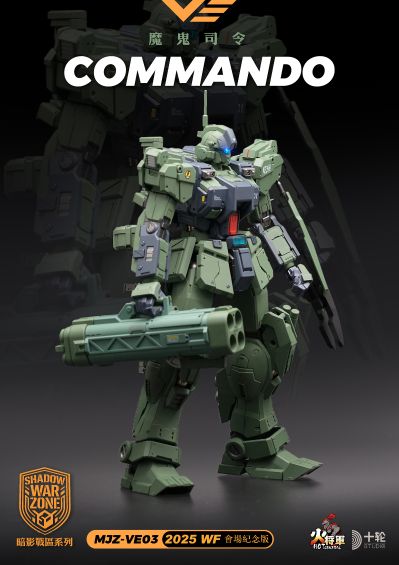 魔鬼司令 会场限定版