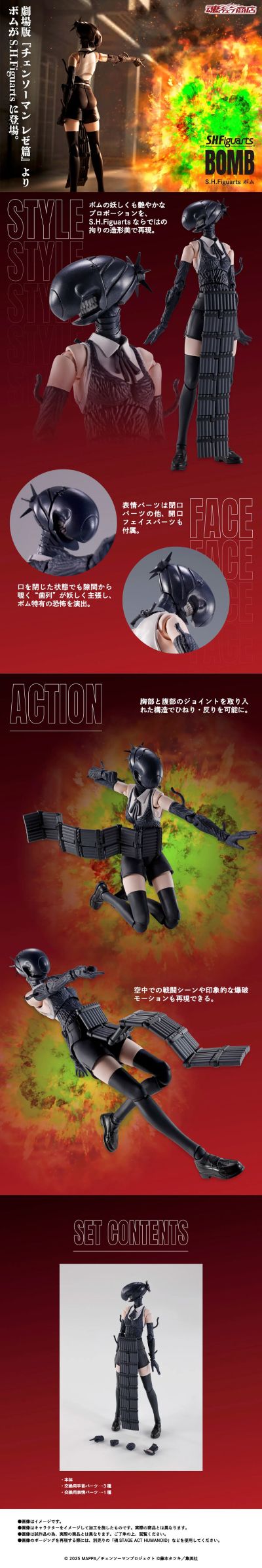 S.H.Figuarts 链锯人 蕾塞篇 炸弹