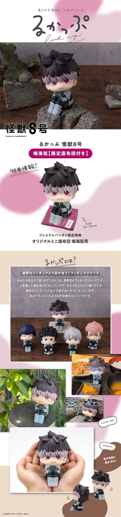 Look up 怪兽8号 鸣海弦