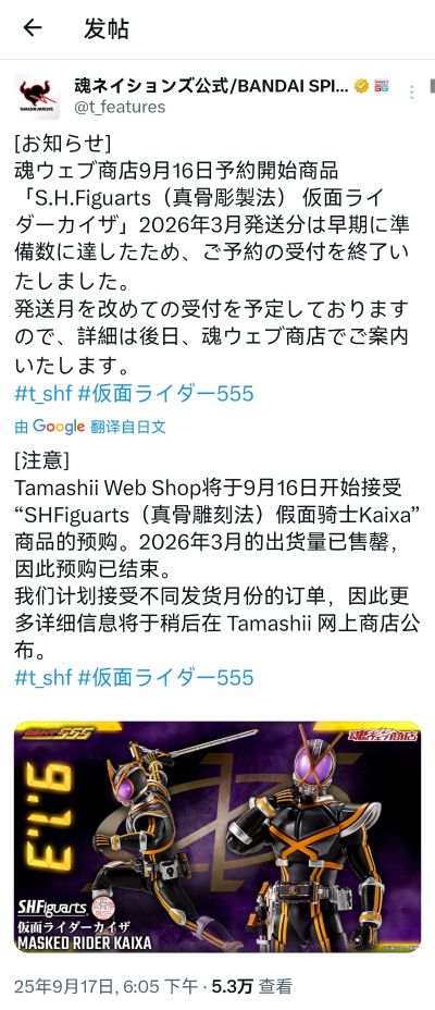 S.H.Figuarts（真骨雕制法）  假面骑士凯撒