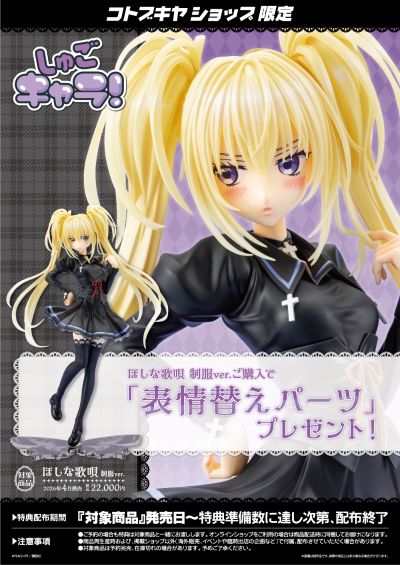 守护甜心! 星名歌呗 制服