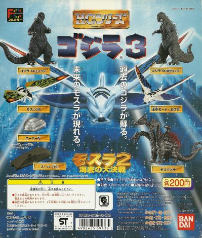 HG系列 哥斯拉3