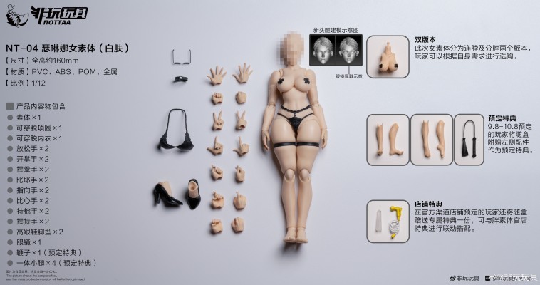 NT-04 小芳/瑟琳娜女素体