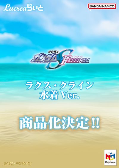 Lucrea Light 拉克丝·克莱茵 泳装造型