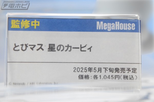 TOBIMAS 星之卡比