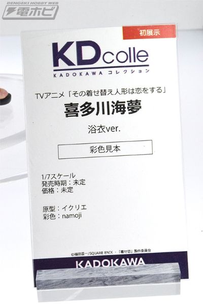 KDcolle  更衣人偶坠入爱河 喜多川海梦 浴衣