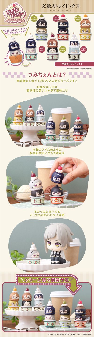 叠叠乐 文豪野犬