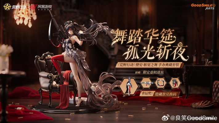 荒野行动 黛安·斩宴之舞