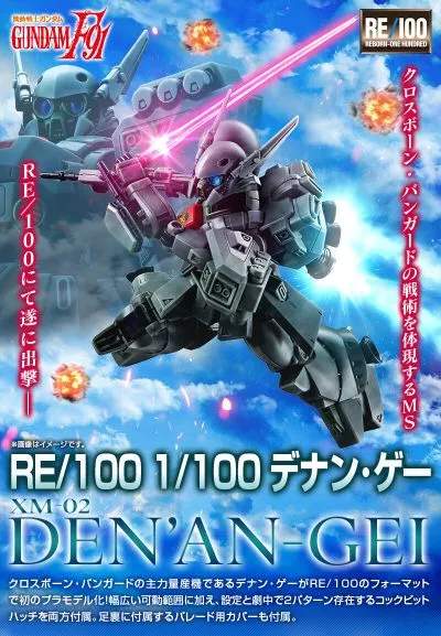 RE/100 1/100 迪南·格