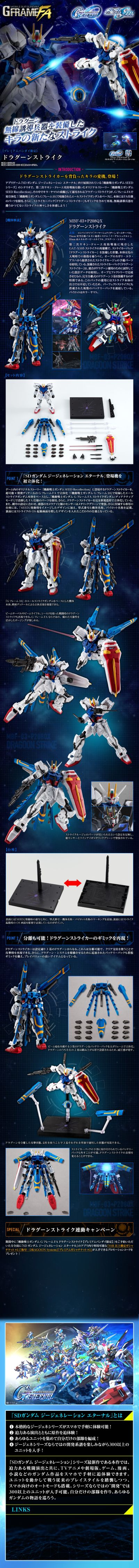 机动战士高达 G FRAME FA 龙骑兵型强袭高达