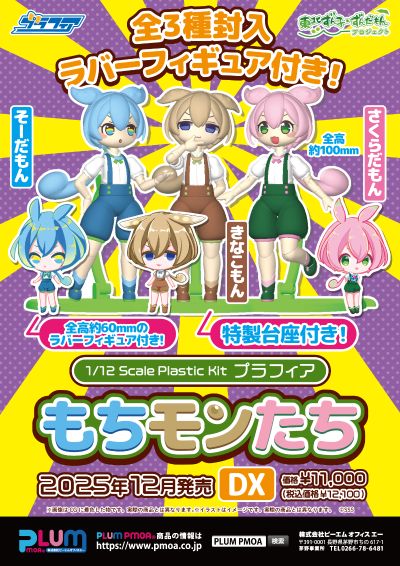 Plafia Mochimon-tachi