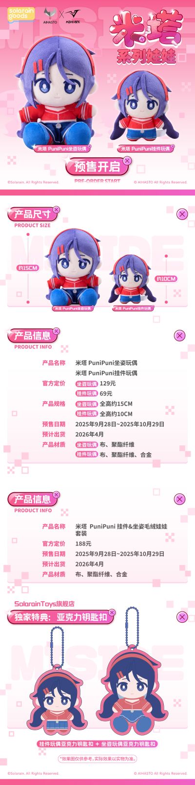 米塔 PuniPuni坐姿毛绒娃娃