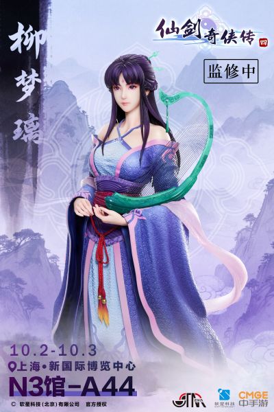 仙剑奇侠传四 柳梦璃