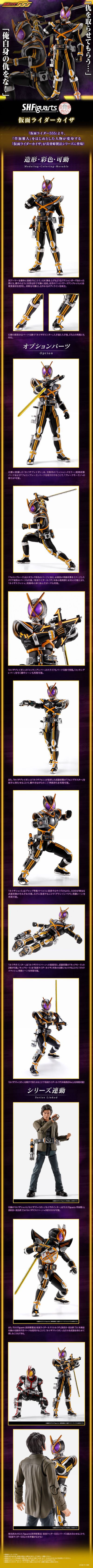 S.H.Figuarts（真骨雕制法）  假面骑士凯撒