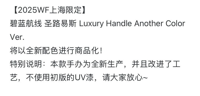 碧蓝航线 圣路易斯 Luxury Handle  Another Color