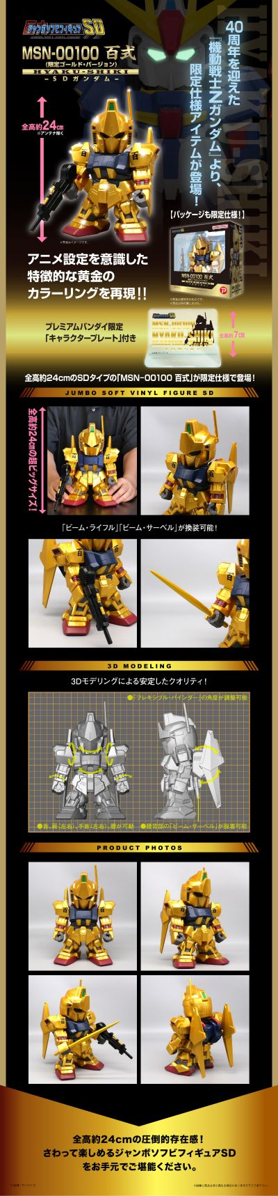 巨型软胶玩偶 SD百式（黄金限定版）