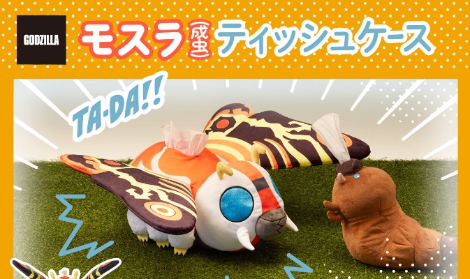 哥斯拉 魔斯拉（成虫）纸巾盒
