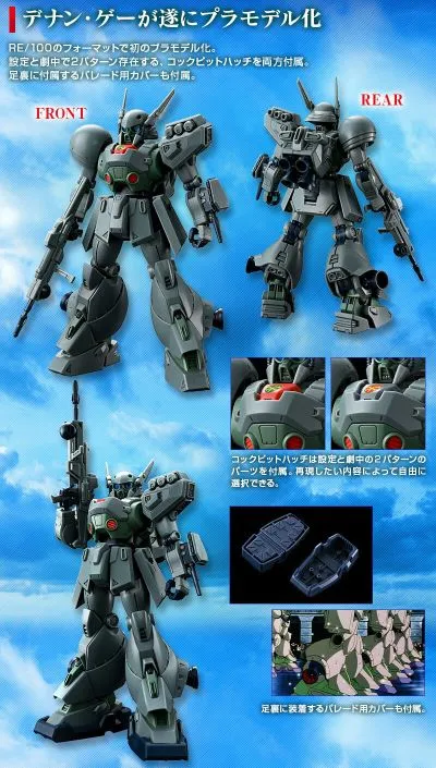 RE/100 1/100 迪南·格