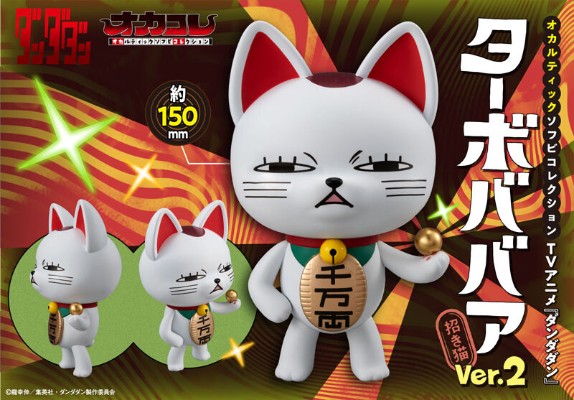 神秘软胶系列 当哒当/胆大党 动画版 高速婆婆（招财猫）第2弹