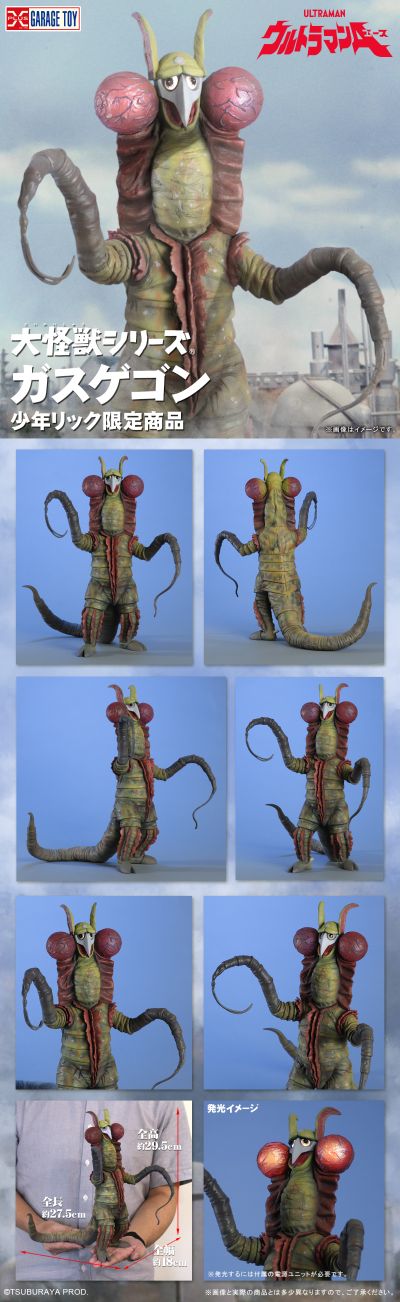 大怪兽系列 加斯杰贡（暂译）