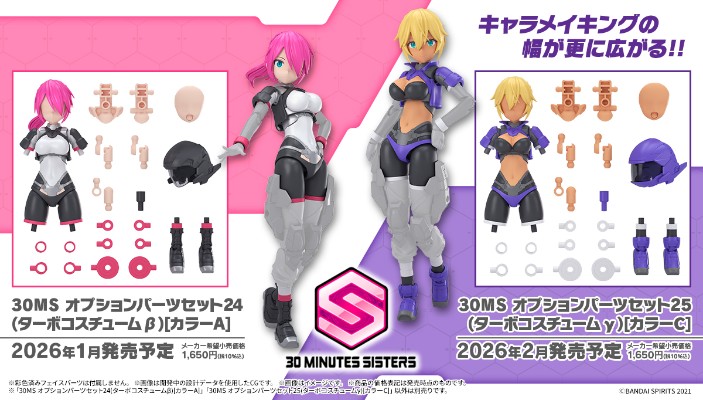 30MS 选装配件包24（涡轮装束β）[配色A]