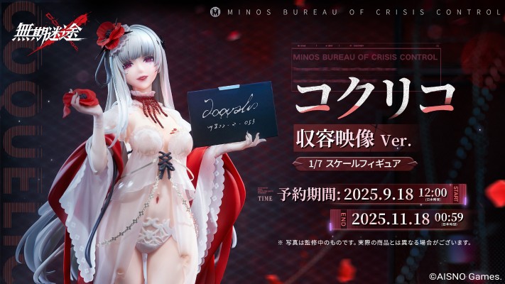 无期迷途 可可莉克 收容影像 1/7 比例手办