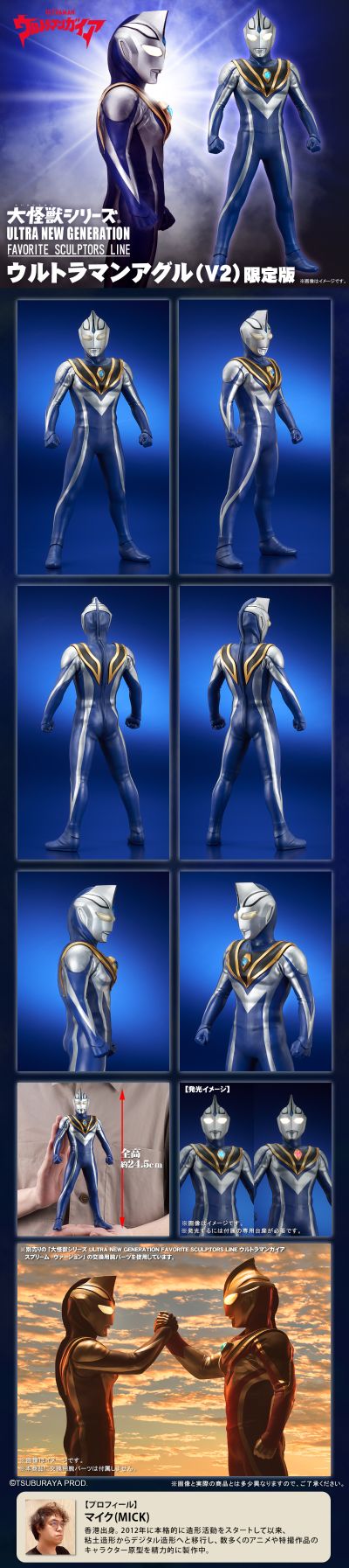 大怪兽系列 奥特新生代 著名造型师系列 阿古茹奥特曼（V2型）