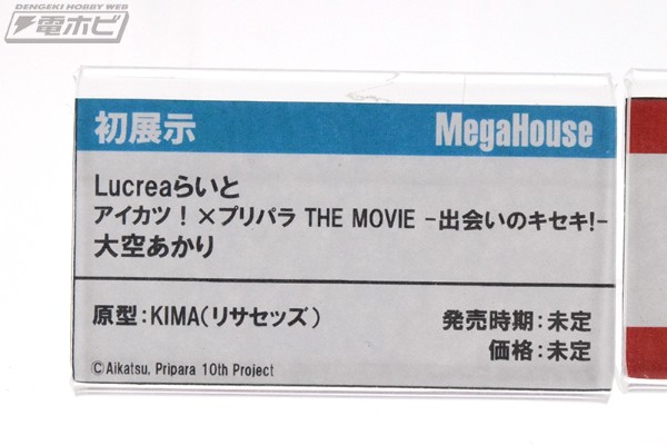 Lucrea Light  偶像活动！×美妙天堂 THE MOVIE -相遇的奇迹！- 大空明