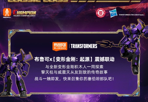 布鲁可积木人变形金刚超越版  起源震天尊