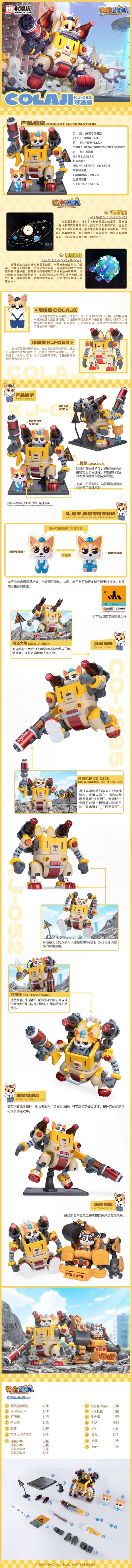 猫狗特工队 可洛基COLAJI