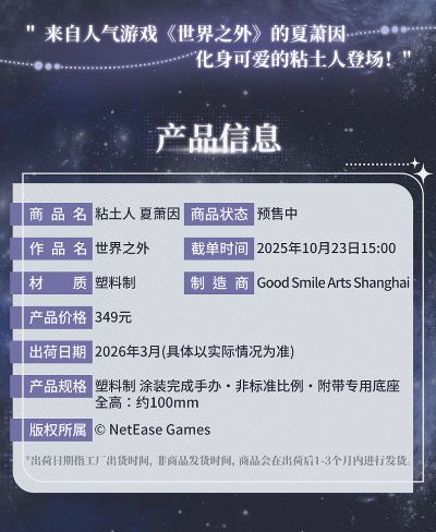 粘土人#2859 夏萧因