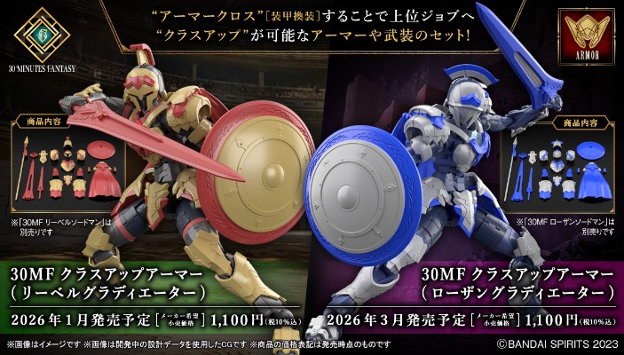 30MF 进阶装甲（罗萨剑斗士）