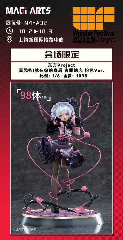 东方Project 真恐怖！就在你的身后 古明地恋 粉色