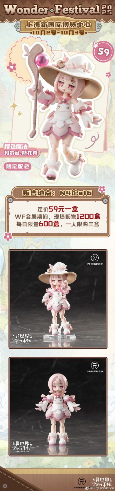 异世界旅行手帐 樱色魔法 玛尔丝·斯托克 限定配色