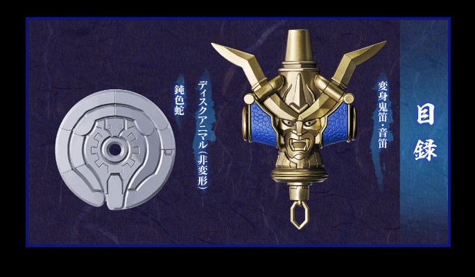 CSM变身鬼笛·音笛